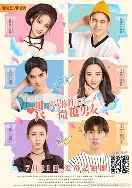 喂，我是你的微糖男友(全集)