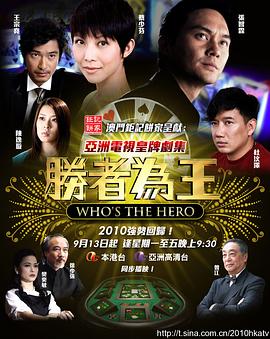 勝者為王4國語第04集