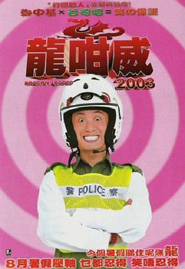 龍咁威國(guó)語(yǔ)