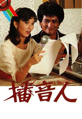 播音人國(guó)語(yǔ)(全集)