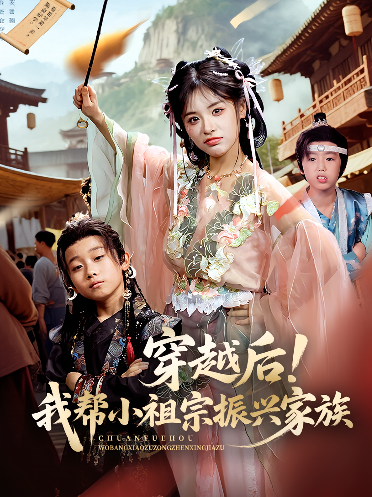 穿越后我?guī)托∽孀谡衽d家族第37集