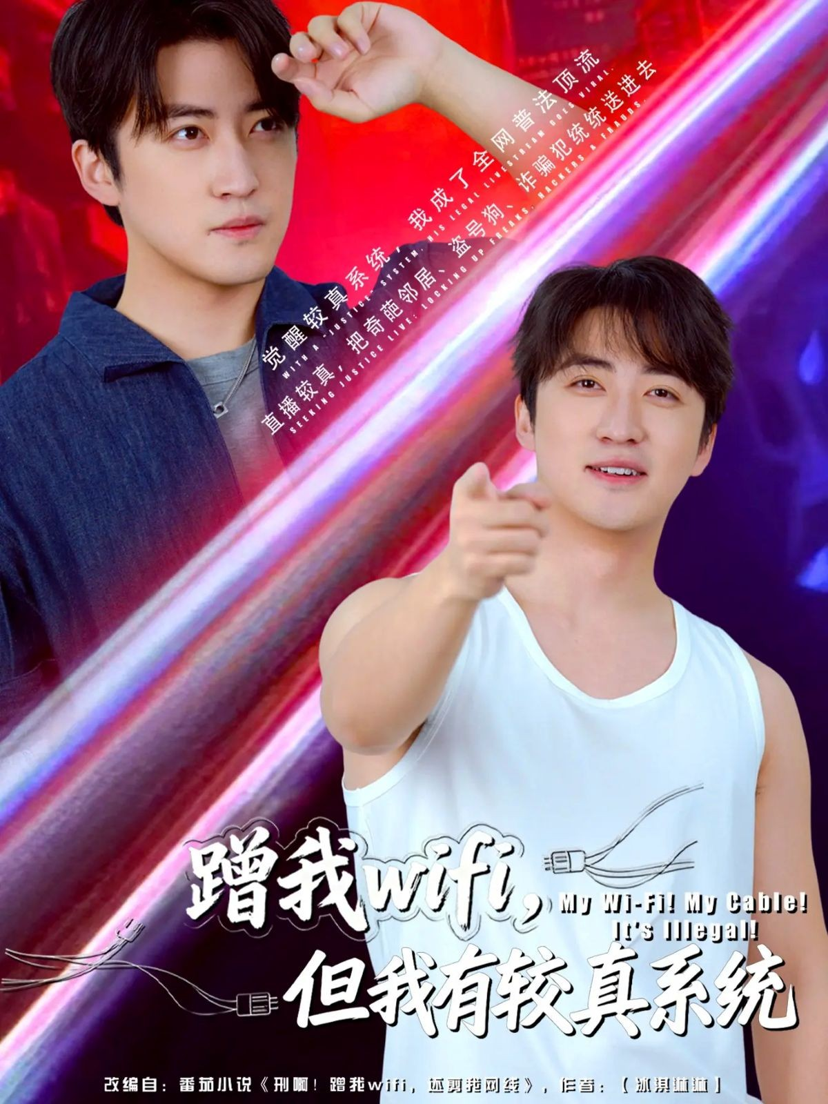 蹭我wifi，但我有較真系統(tǒng)(全集)