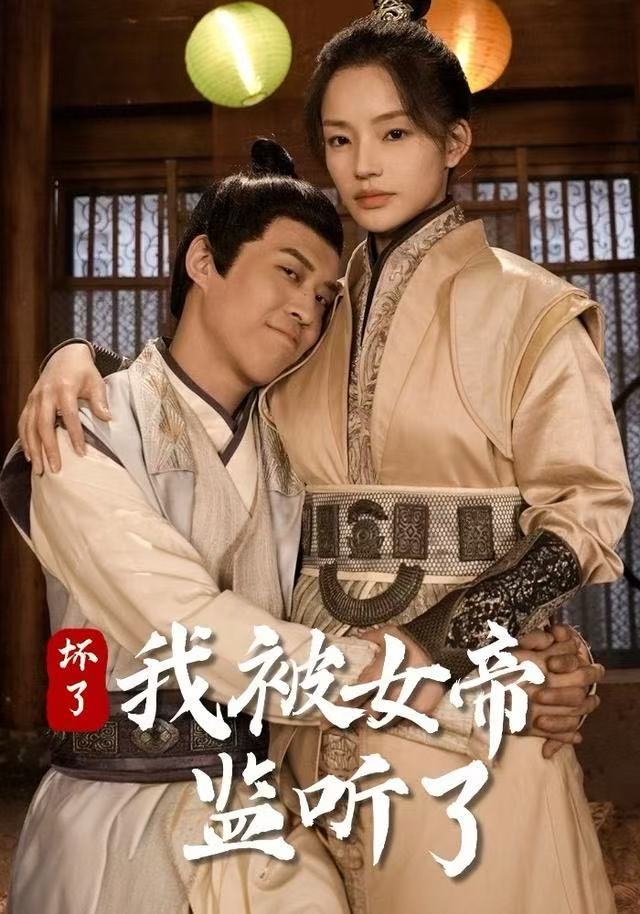 壞了！我被女帝監(jiān)聽(tīng)了(全集)