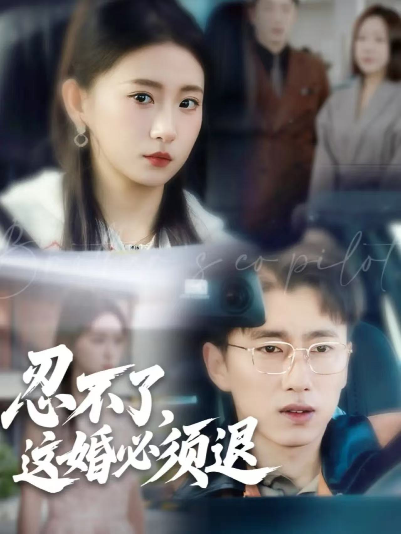 忍不了，這婚必須退(全集)