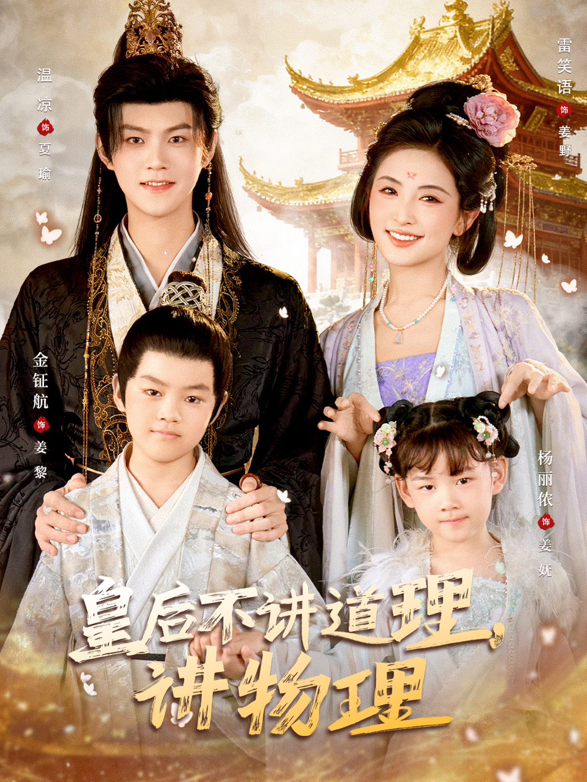 皇后不講道理，講物理(全集)