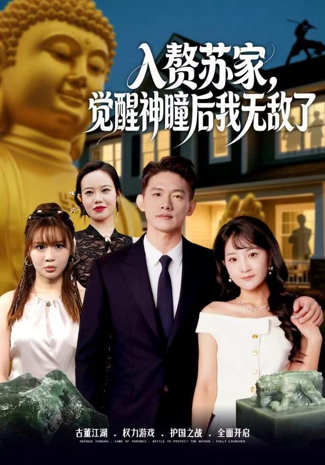 入贅蘇家，覺醒神瞳后我無敵了(全集)