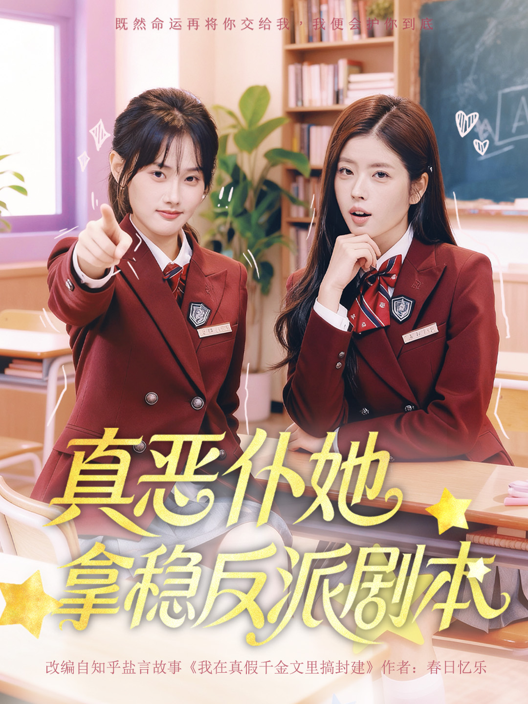 真惡仆她拿穩(wěn)反派劇本(全集)