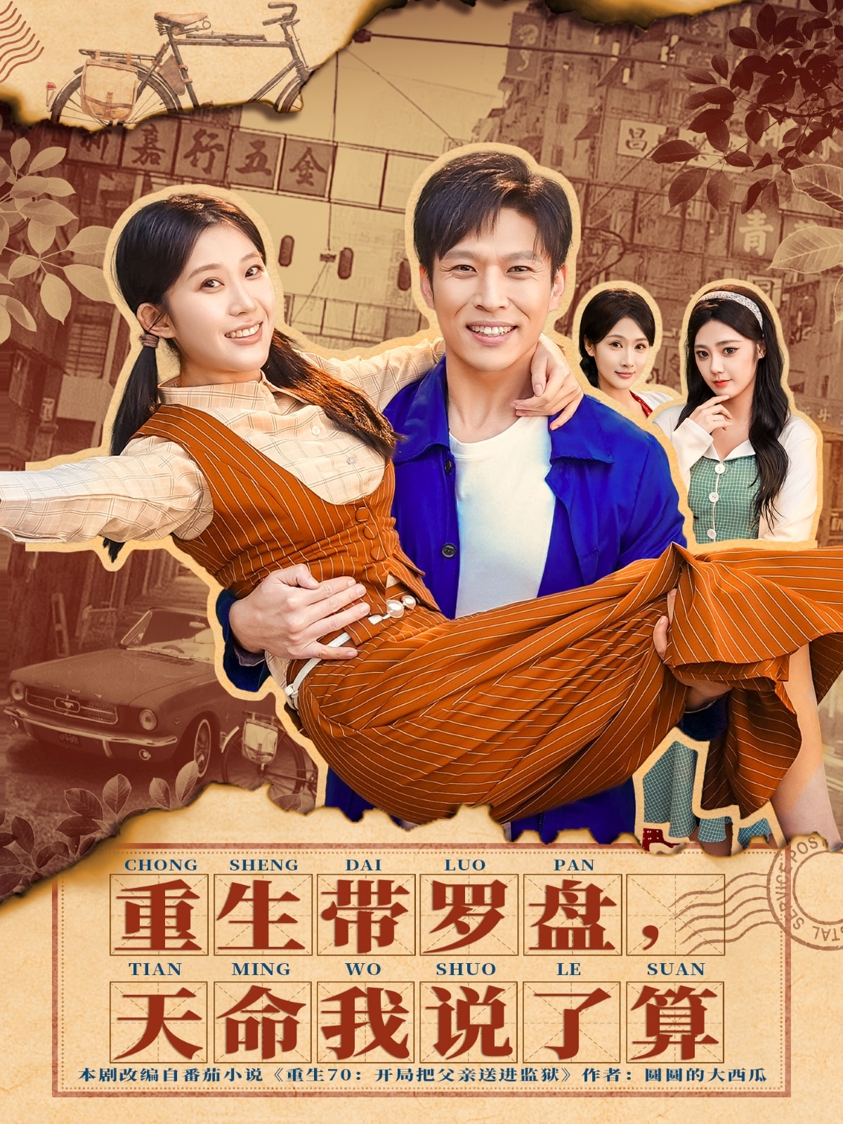 重生帶羅盤，天命我說了算(全集)