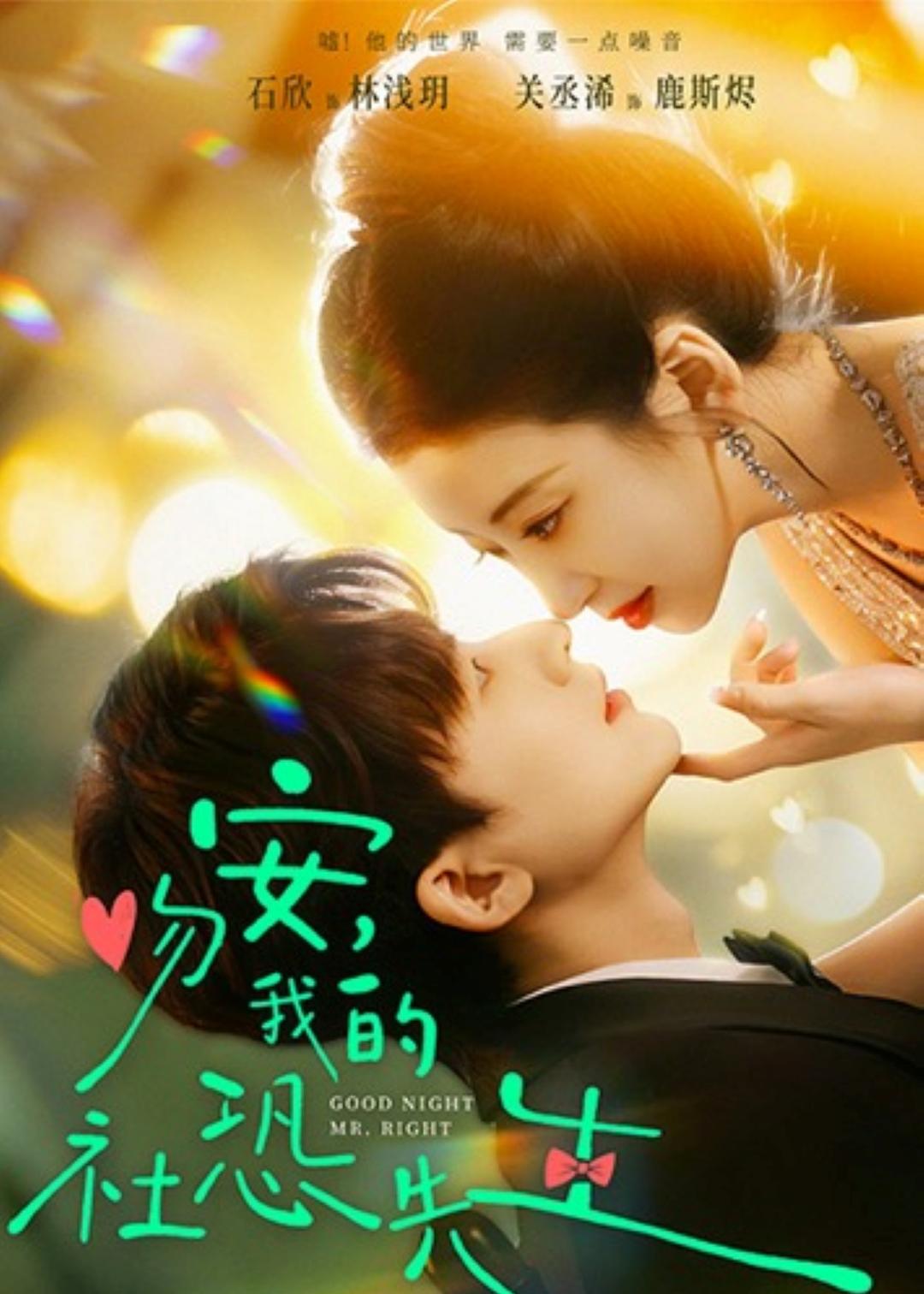 吻安，我的社恐先生(全集)
